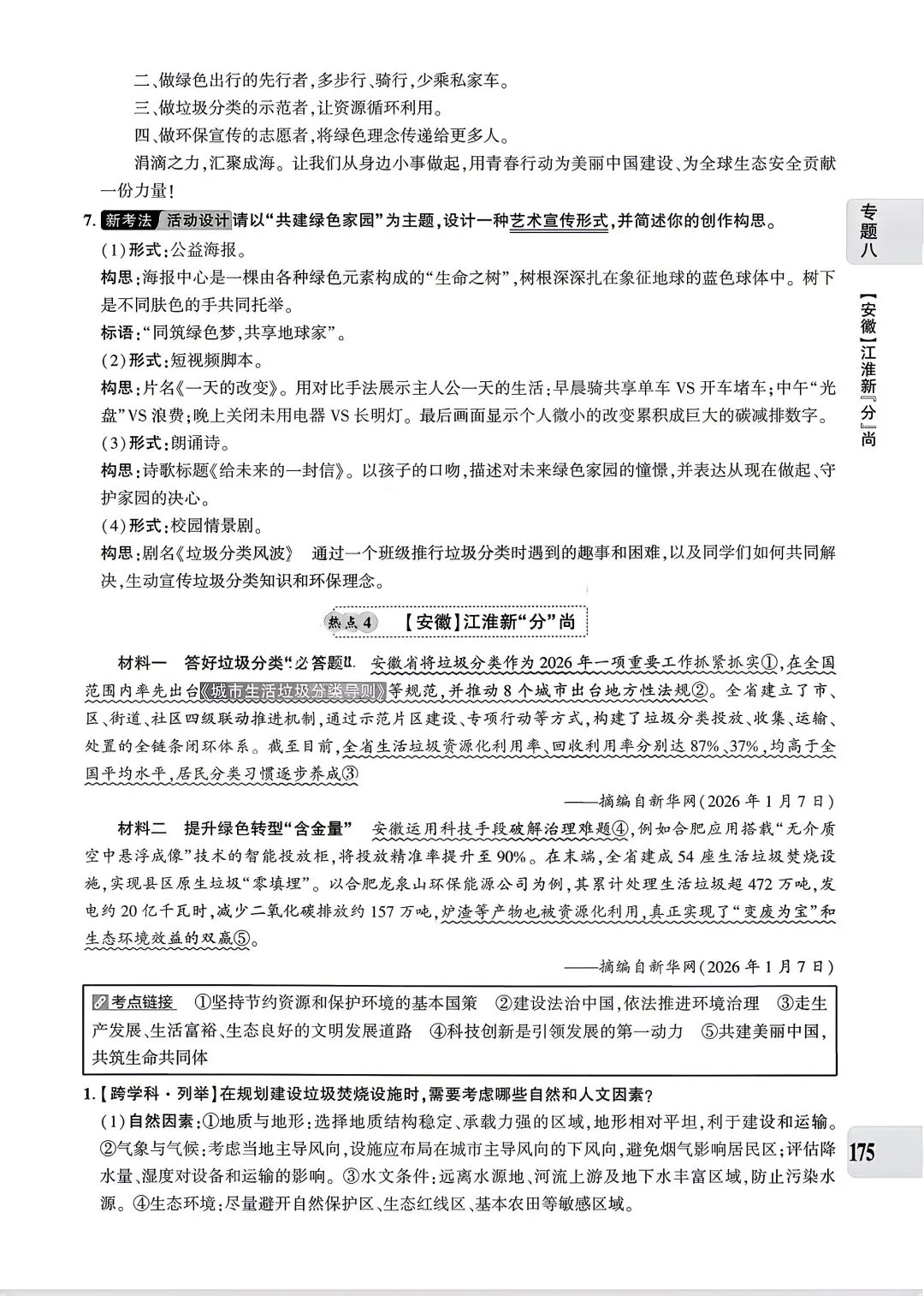 【道法】中考专题八:生态文明 第8张