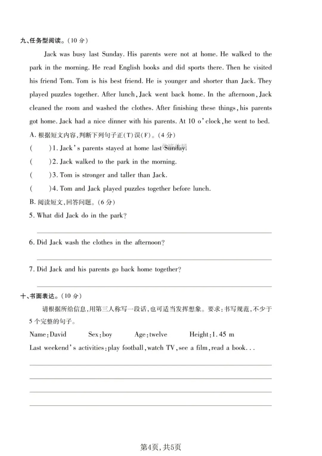 六年级下册英语名校真题卷(期中5套),打印给孩子,英语复习超高效! 第4张