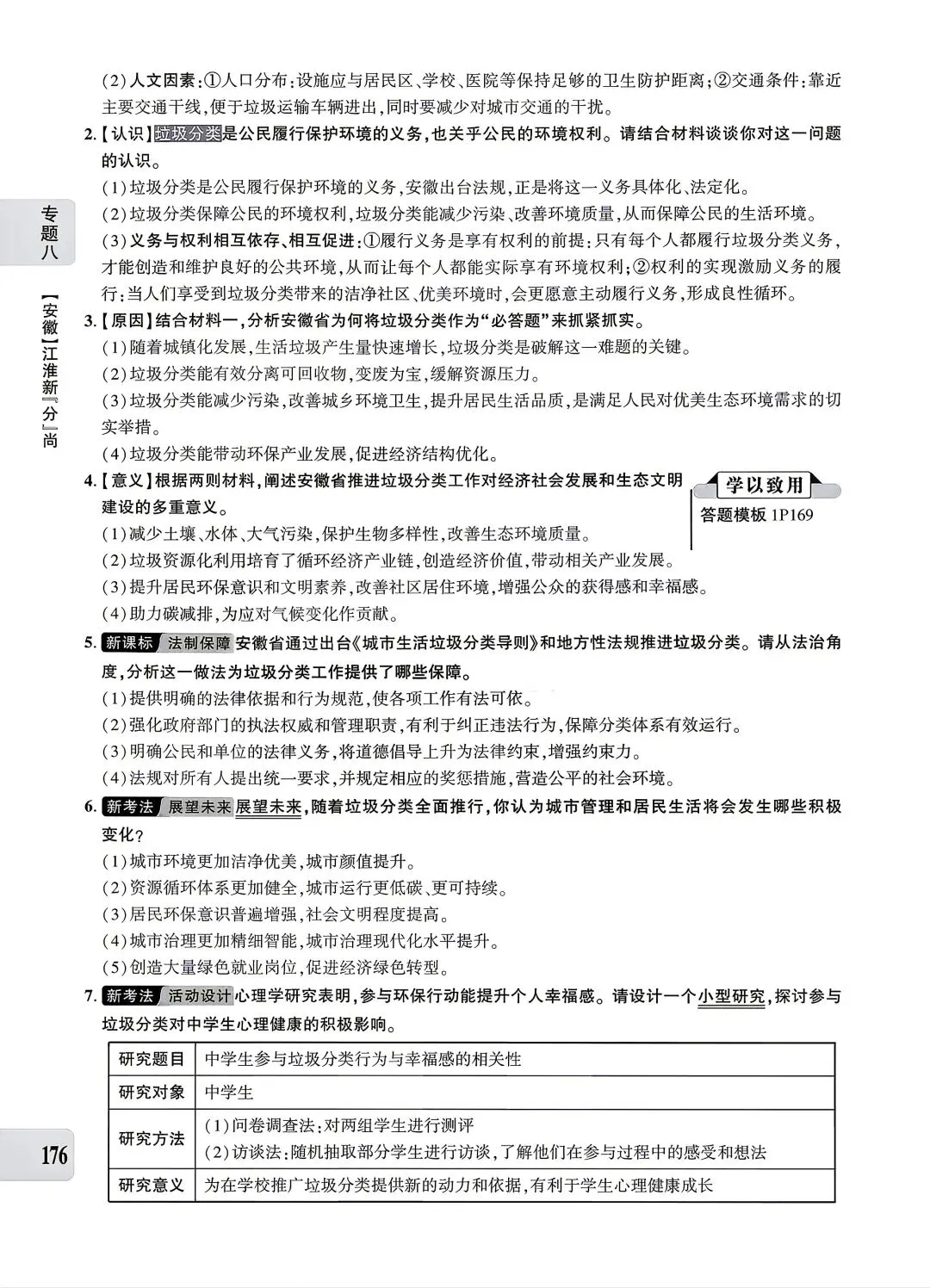 【道法】中考专题八:生态文明 第9张