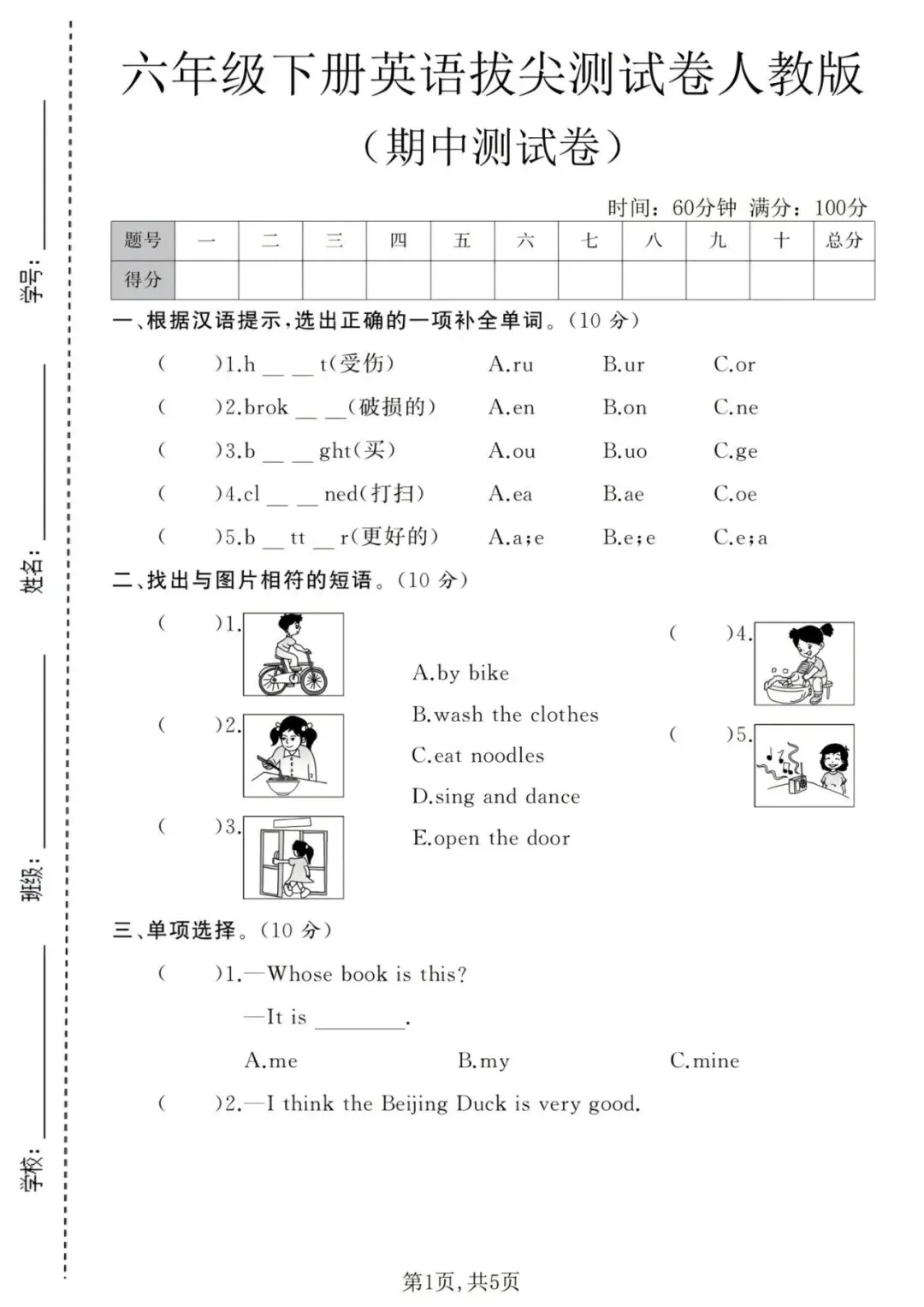 六年级下册英语名校真题卷(期中5套),打印给孩子,英语复习超高效! 第6张