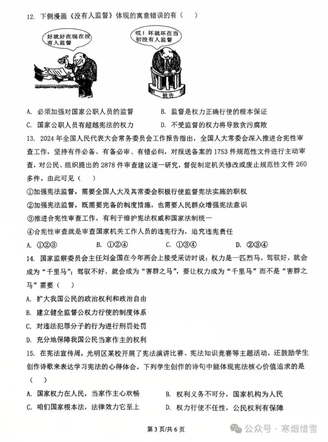 2025年八年级下册小四科和物理期中试卷 第11张