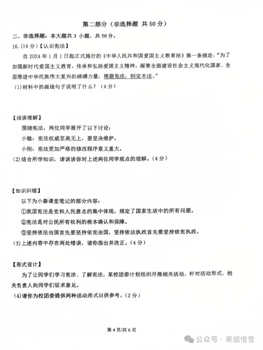 2025年八年级下册小四科和物理期中试卷 第12张