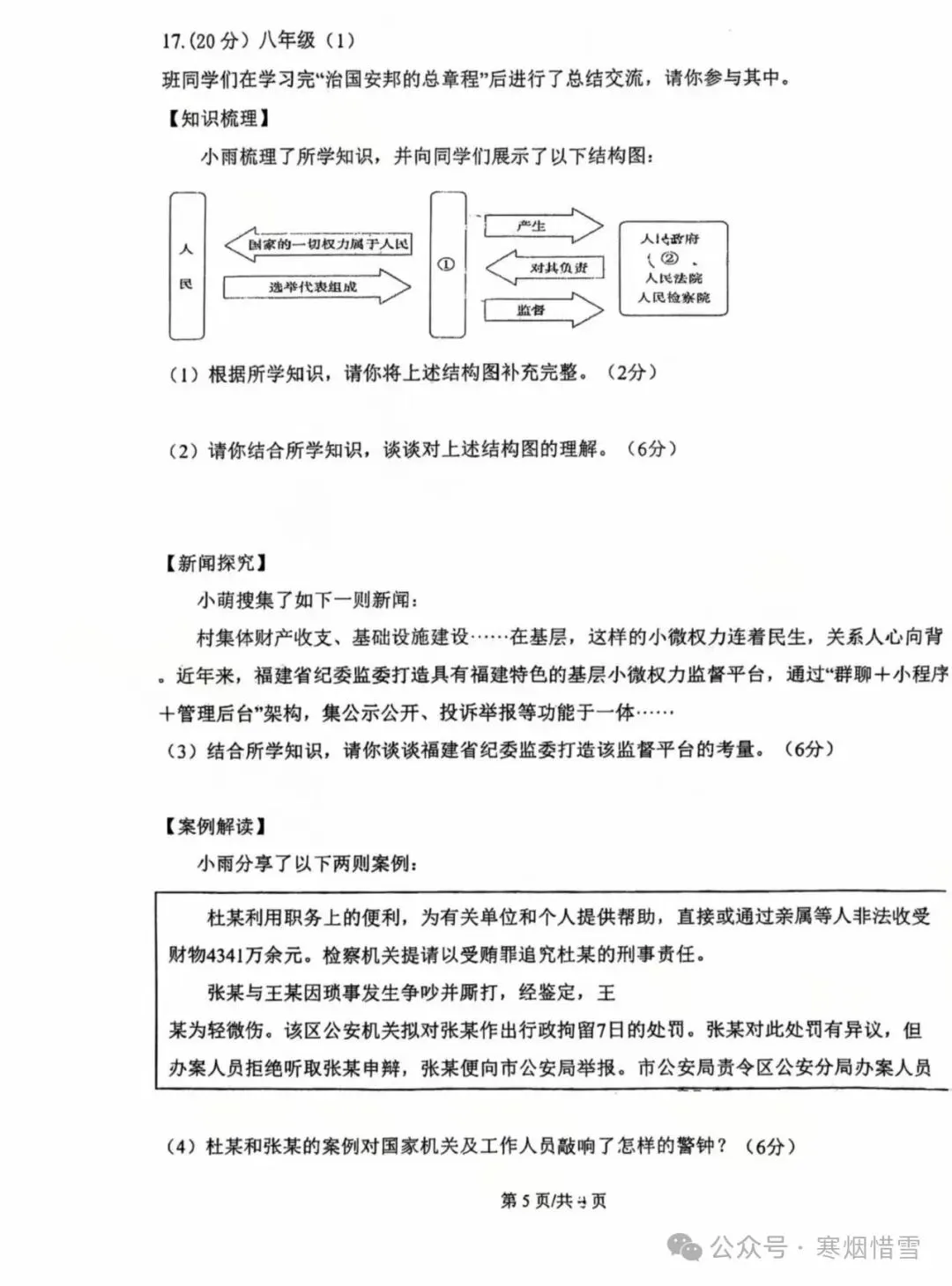 2025年八年级下册小四科和物理期中试卷 第13张