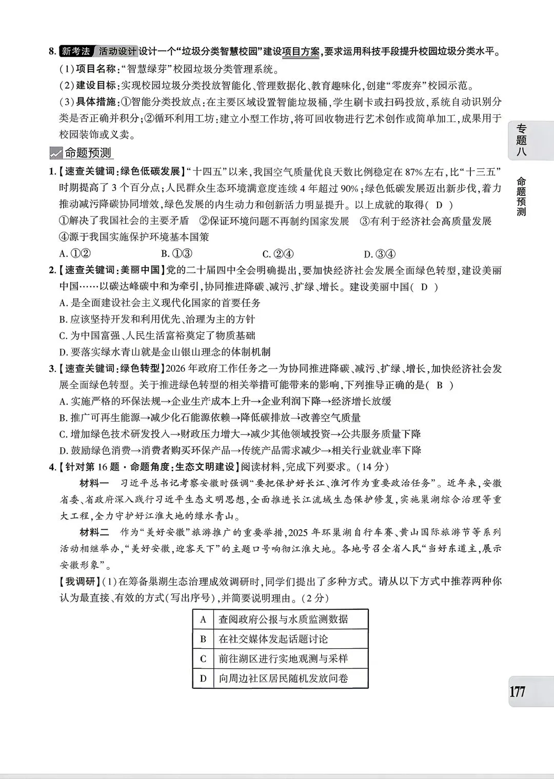 【道法】中考专题八:生态文明 第10张