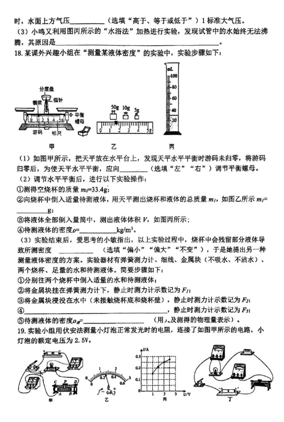 2026年河南省中考物理模拟试卷及答案(郑州) 第5张