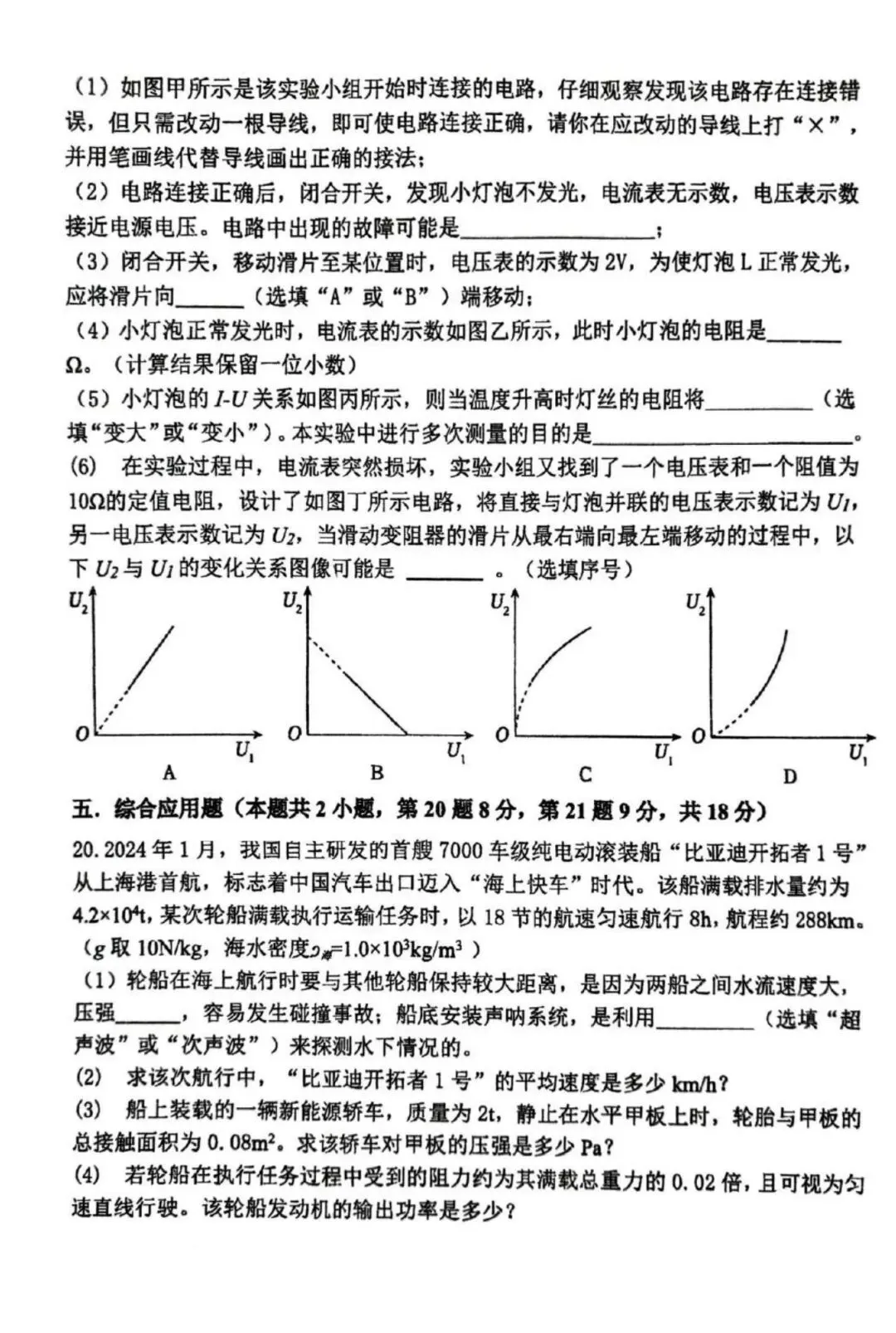 2026年河南省中考物理模拟试卷及答案(郑州) 第6张