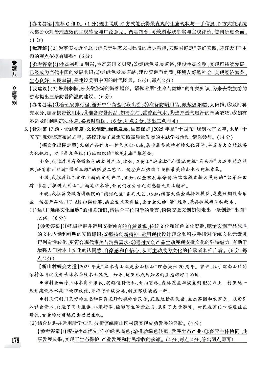 【道法】中考专题八:生态文明 第11张