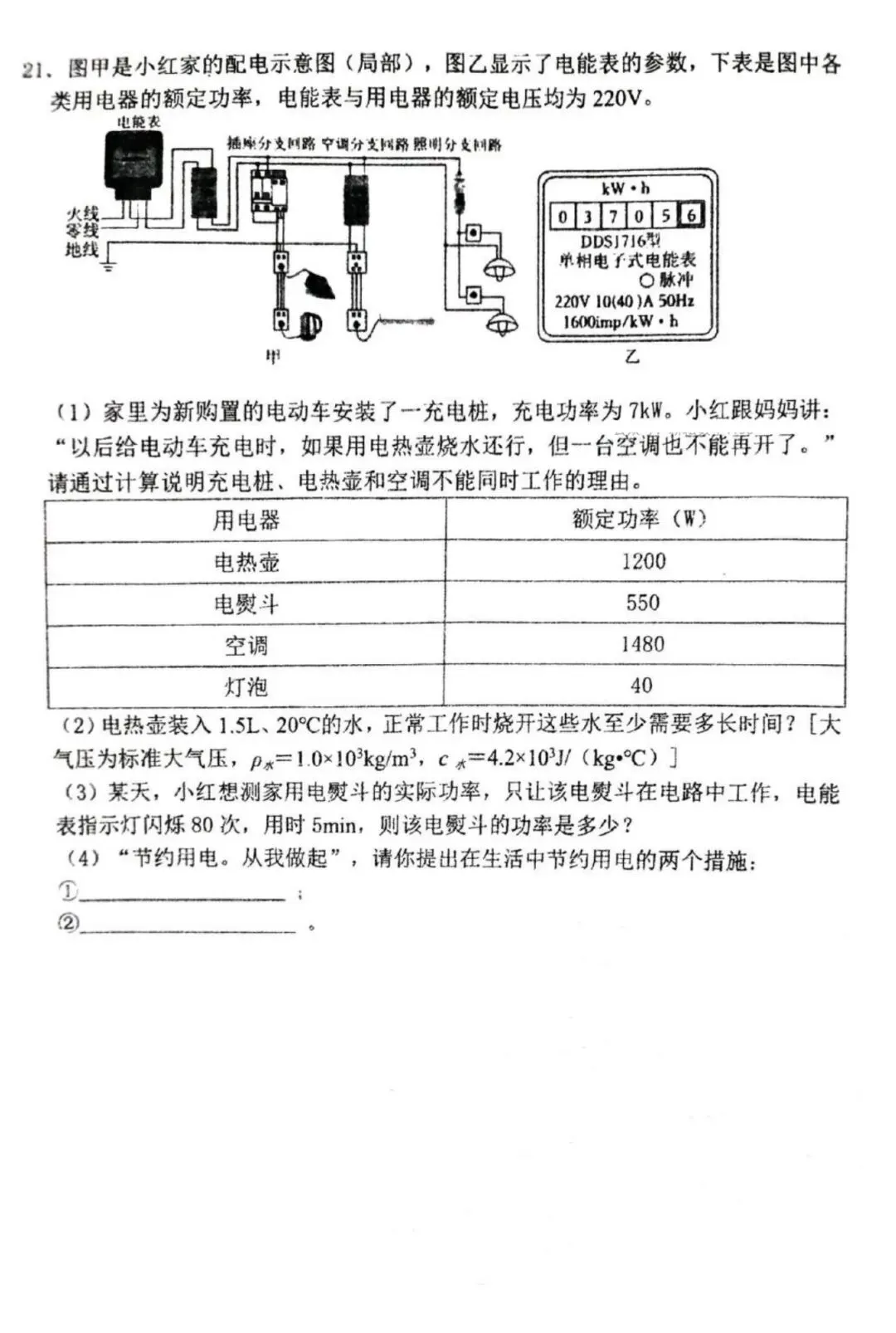 2026年河南省中考物理模拟试卷及答案(郑州) 第7张