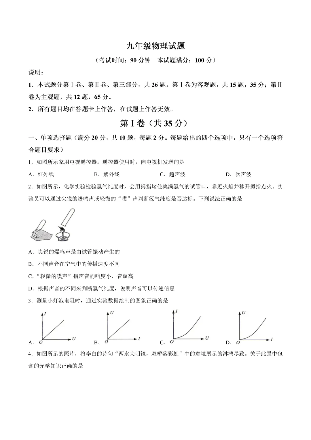 一模真题-2026山东青岛市崂山区中考一模物理试卷真题(完整版 + 答案) 第6张