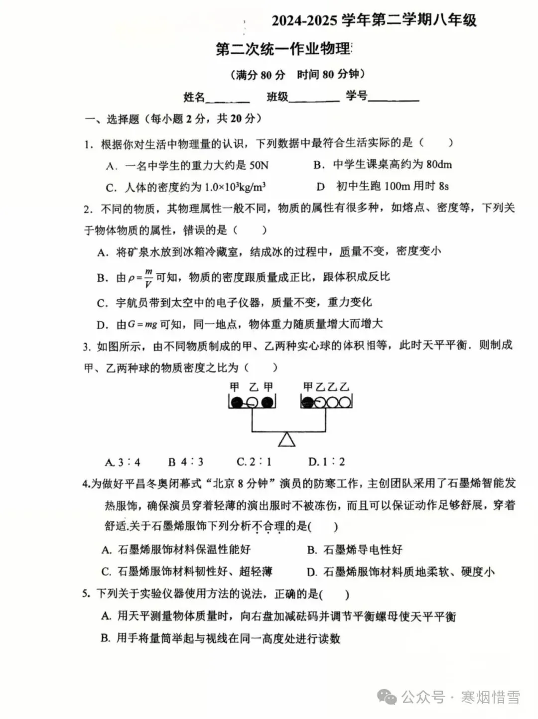 2025年八年级下册小四科和物理期中试卷 第15张