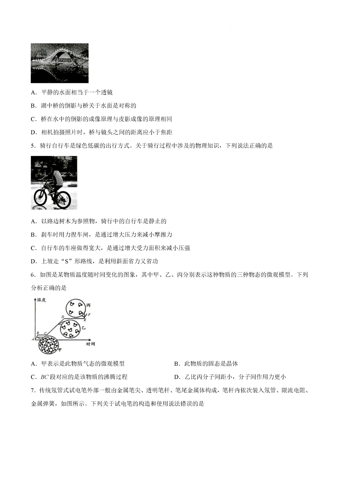 一模真题-2026山东青岛市崂山区中考一模物理试卷真题(完整版 + 答案) 第7张