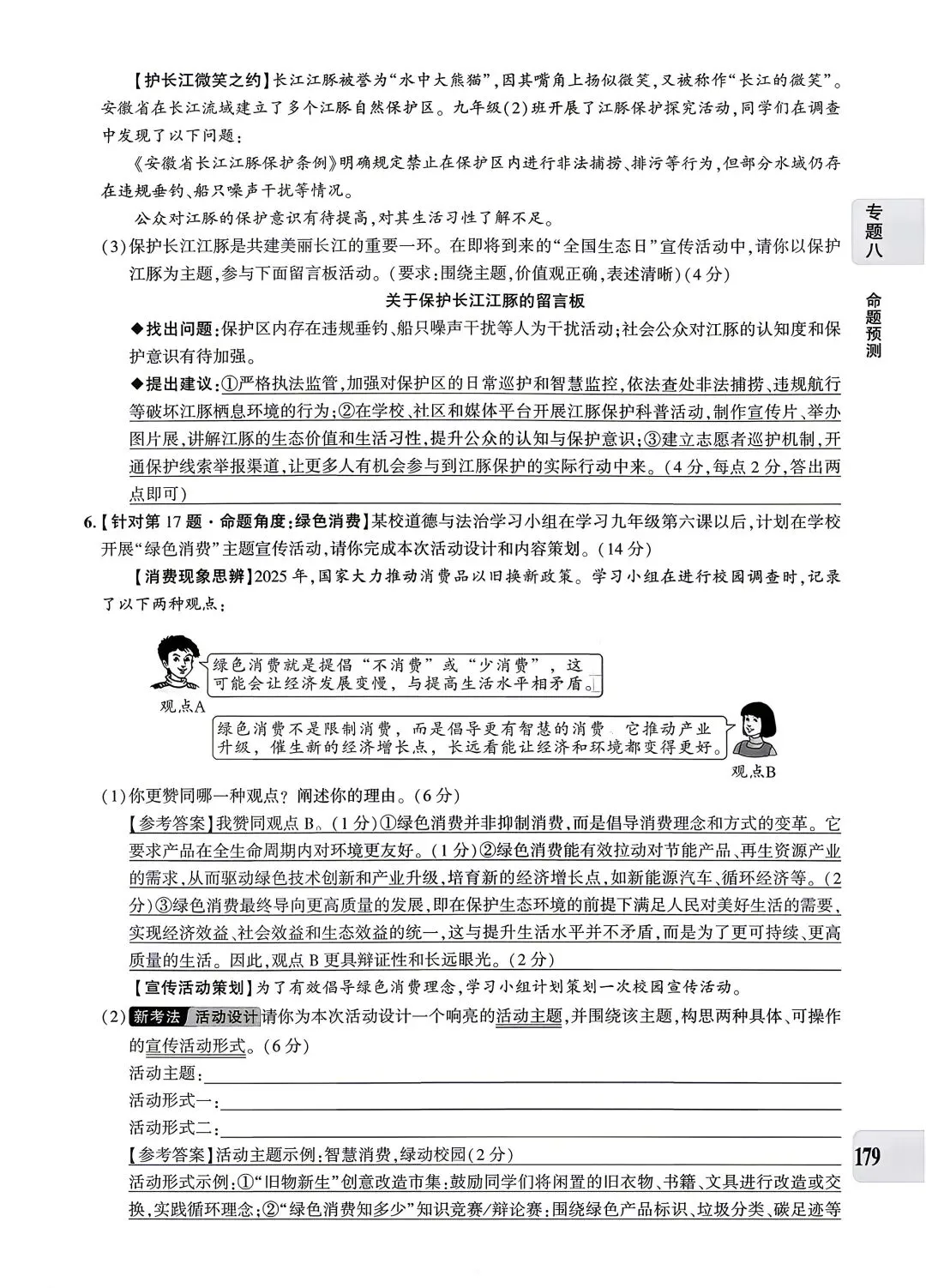 【道法】中考专题八:生态文明 第12张