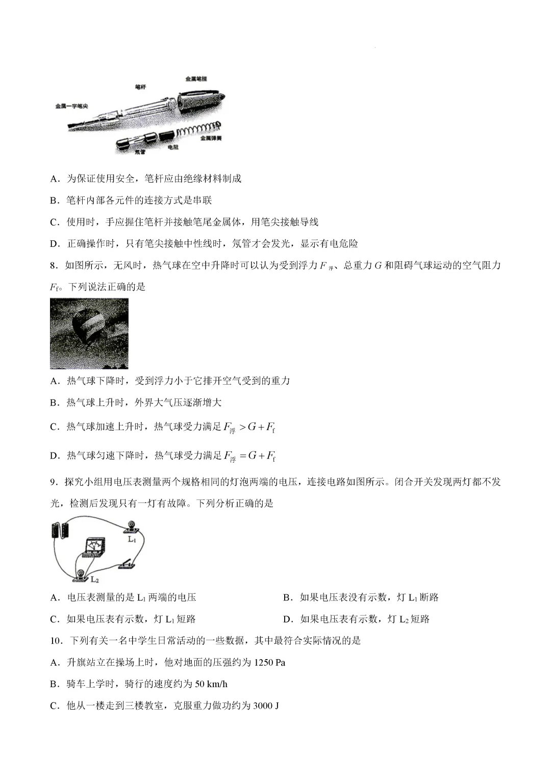 一模真题-2026山东青岛市崂山区中考一模物理试卷真题(完整版 + 答案) 第8张