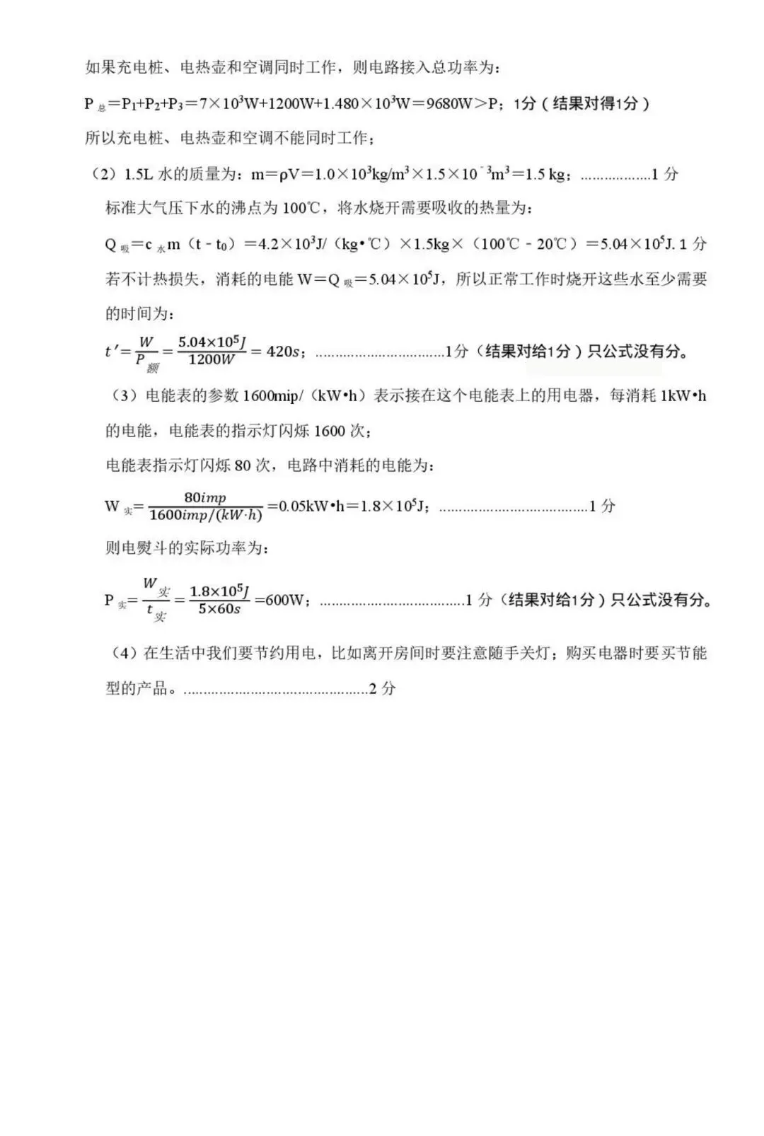 2026年河南省中考物理模拟试卷及答案(郑州) 第9张