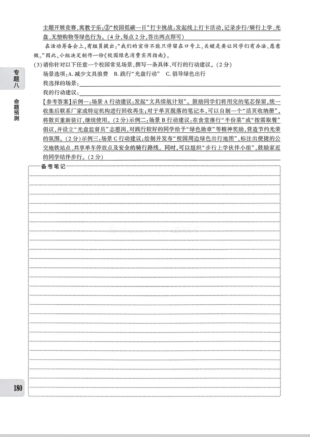 【道法】中考专题八:生态文明 第13张