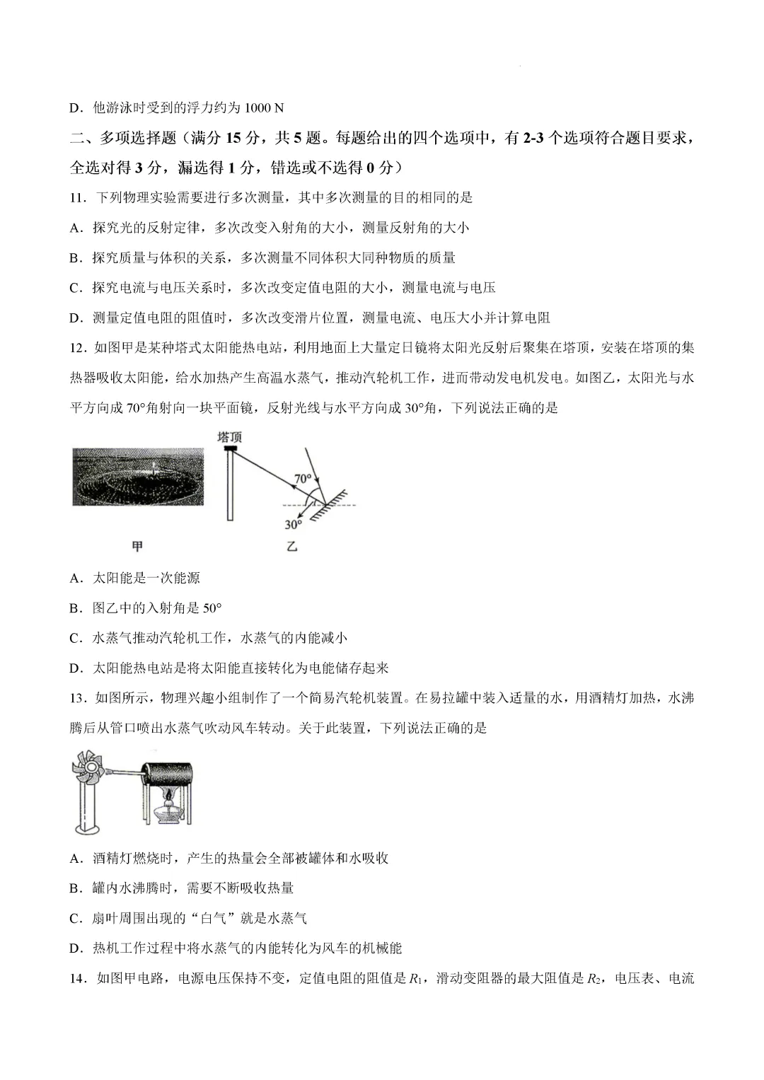 一模真题-2026山东青岛市崂山区中考一模物理试卷真题(完整版 + 答案) 第9张