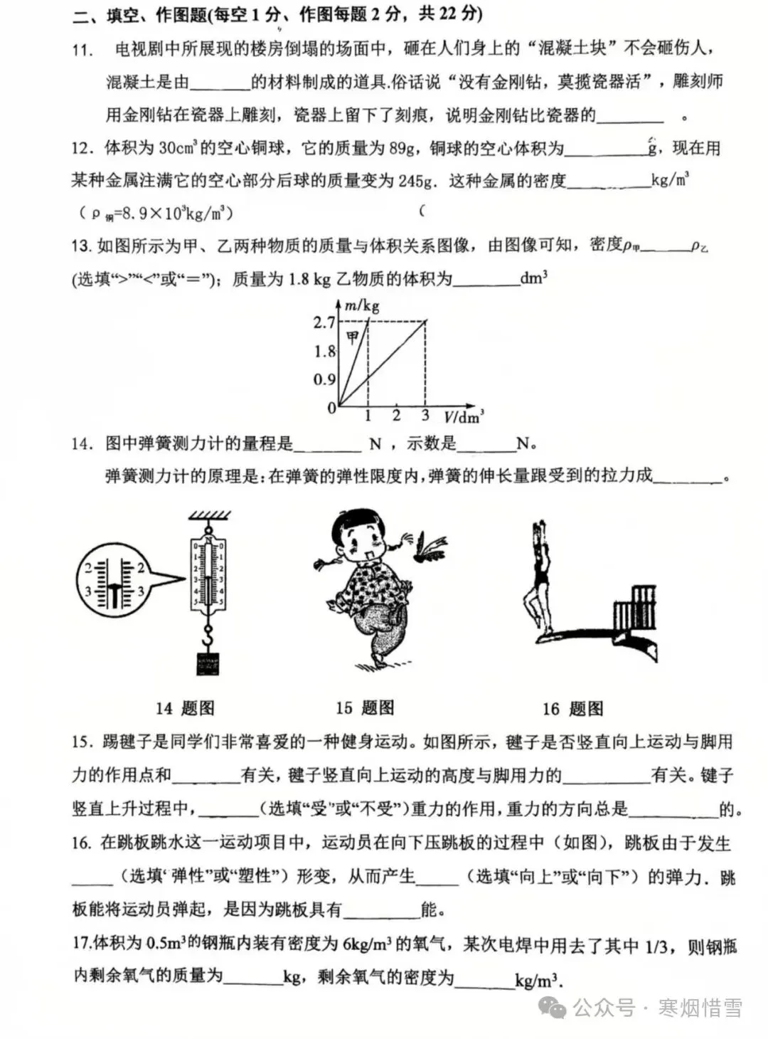 2025年八年级下册小四科和物理期中试卷 第18张