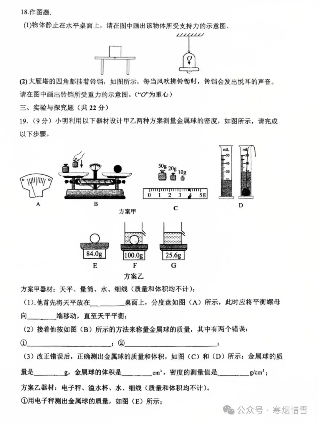 2025年八年级下册小四科和物理期中试卷 第19张