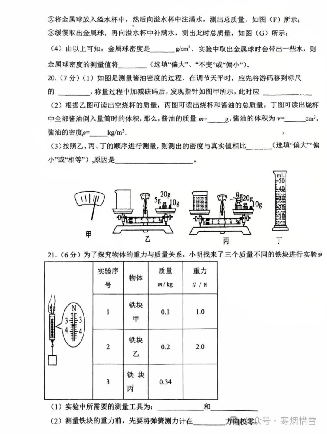 2025年八年级下册小四科和物理期中试卷 第20张