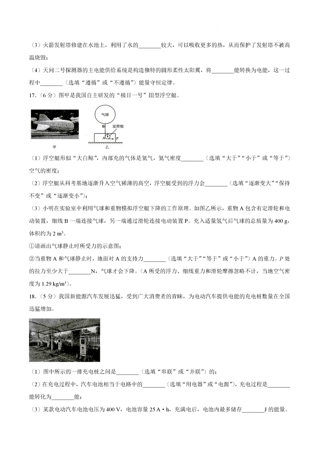 一模真题-2026山东青岛市崂山区中考一模物理试卷真题(完整版 + 答案) 第11张