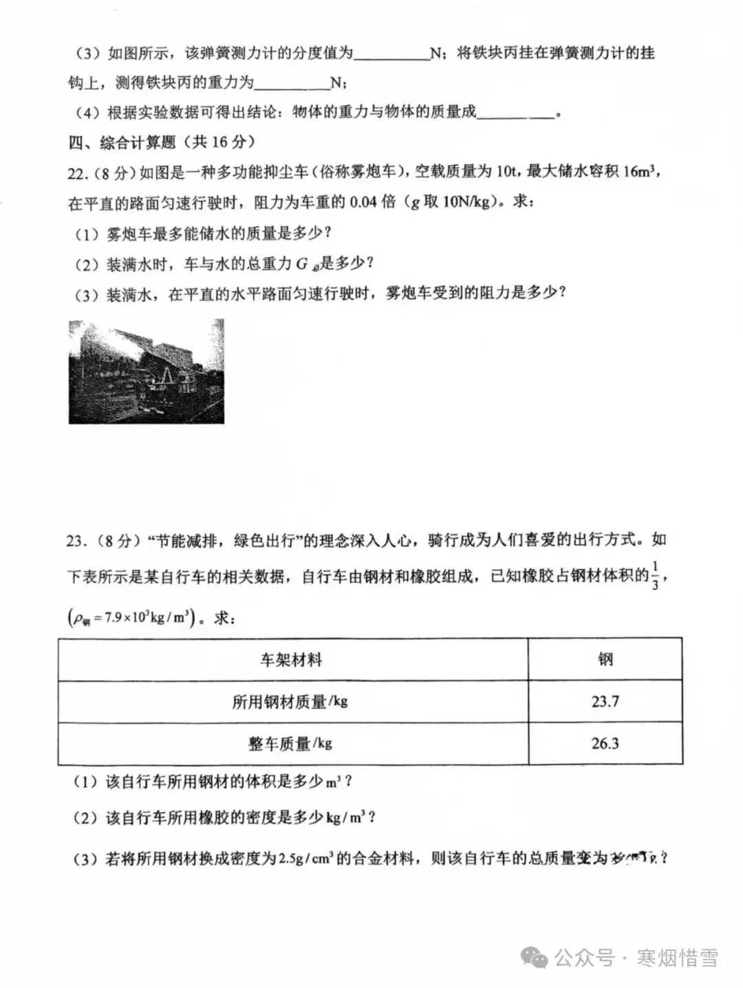 2025年八年级下册小四科和物理期中试卷 第21张