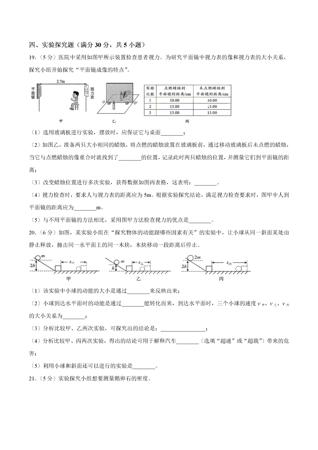 一模真题-2026山东青岛市崂山区中考一模物理试卷真题(完整版 + 答案) 第12张