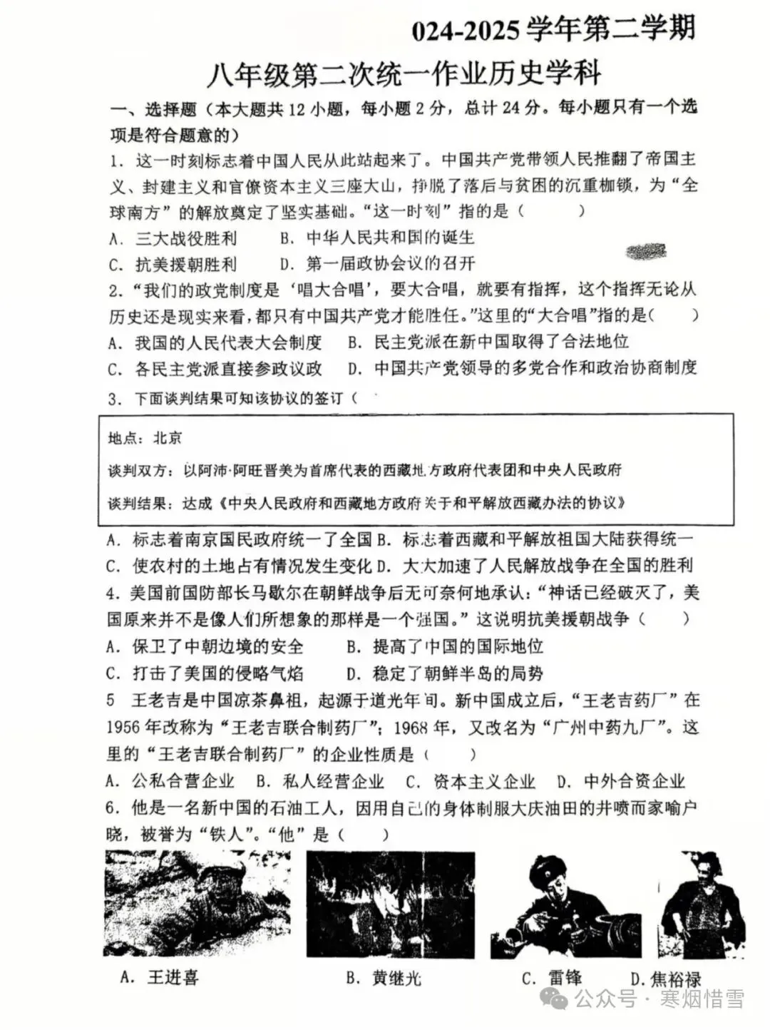 2025年八年级下册小四科和物理期中试卷 第22张