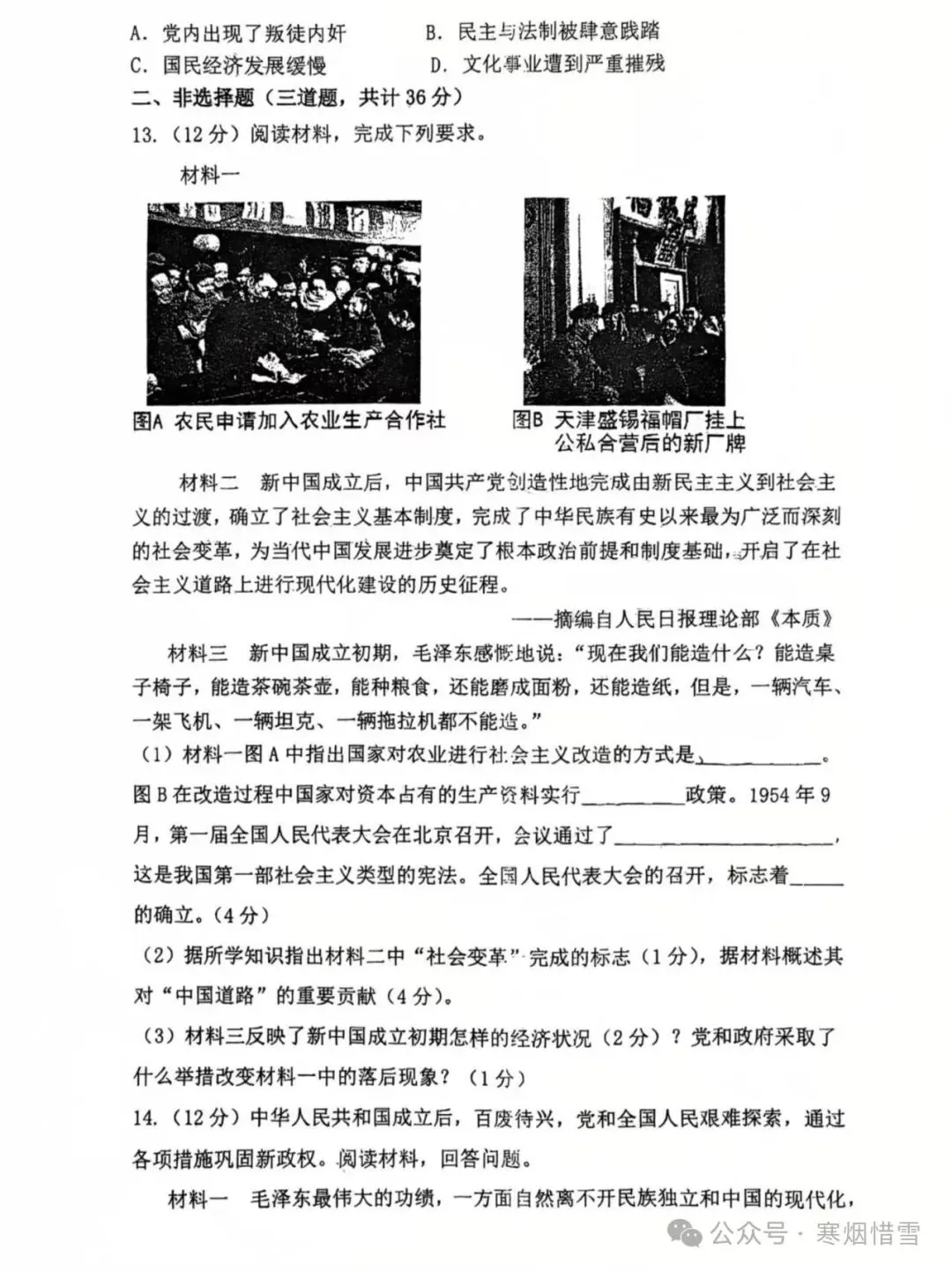 2025年八年级下册小四科和物理期中试卷 第24张