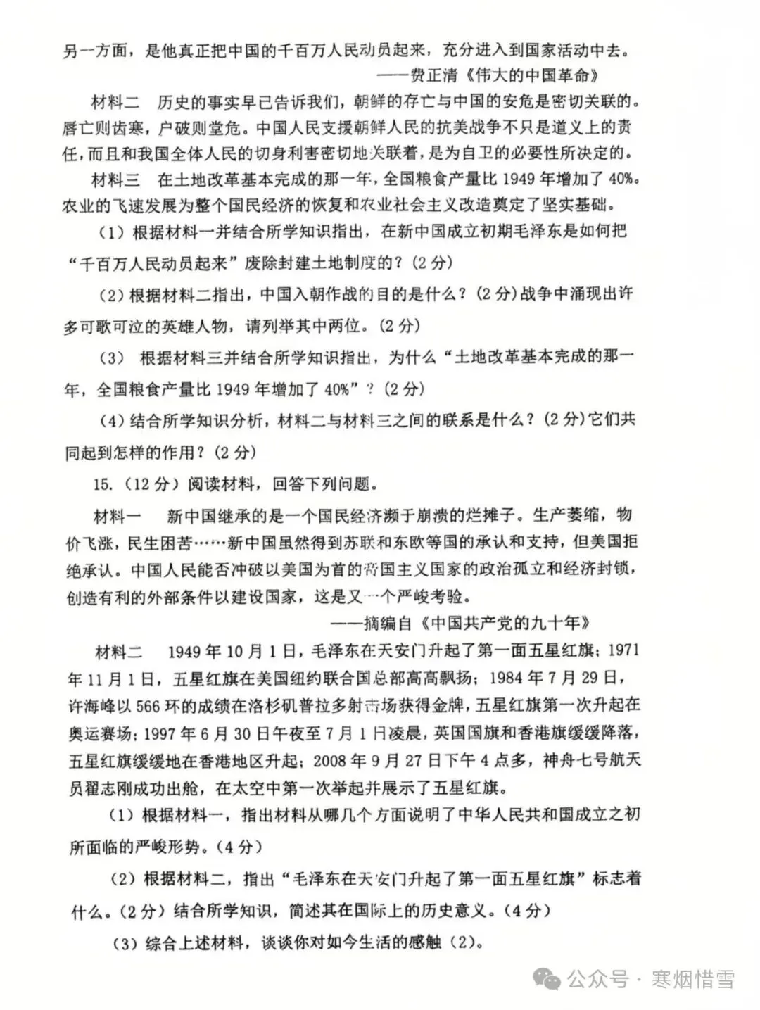 2025年八年级下册小四科和物理期中试卷 第25张