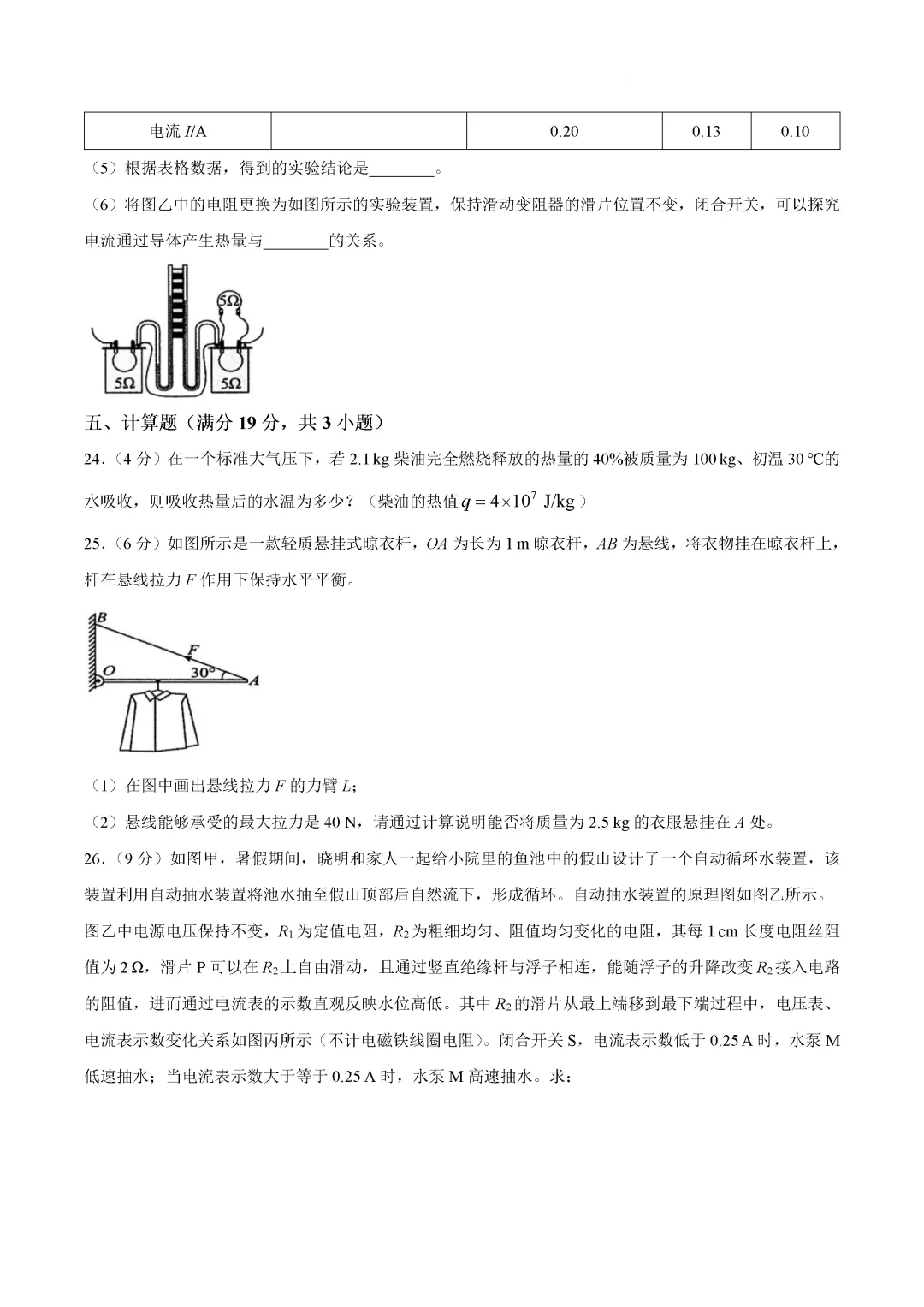 一模真题-2026山东青岛市崂山区中考一模物理试卷真题(完整版 + 答案) 第15张