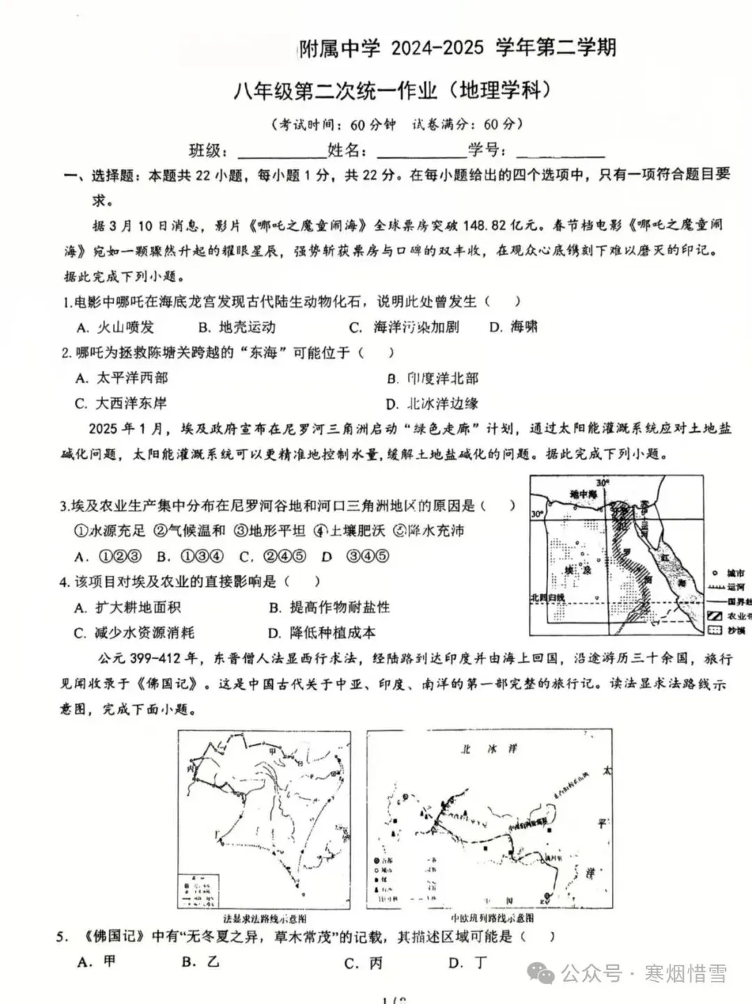 2025年八年级下册小四科和物理期中试卷 第26张