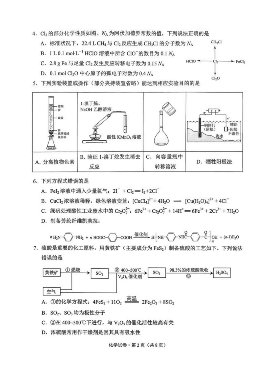 2026届昆明高三市统测(二)化学试卷与答案 第2张