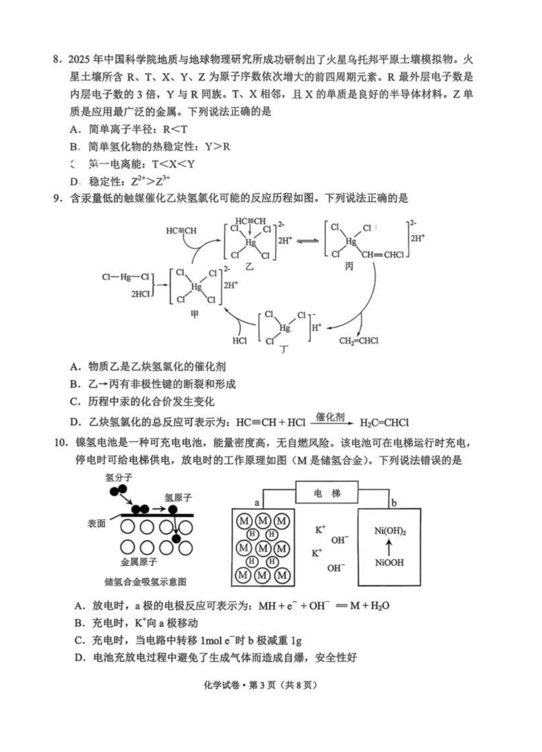 2026届昆明高三市统测(二)化学试卷与答案 第3张