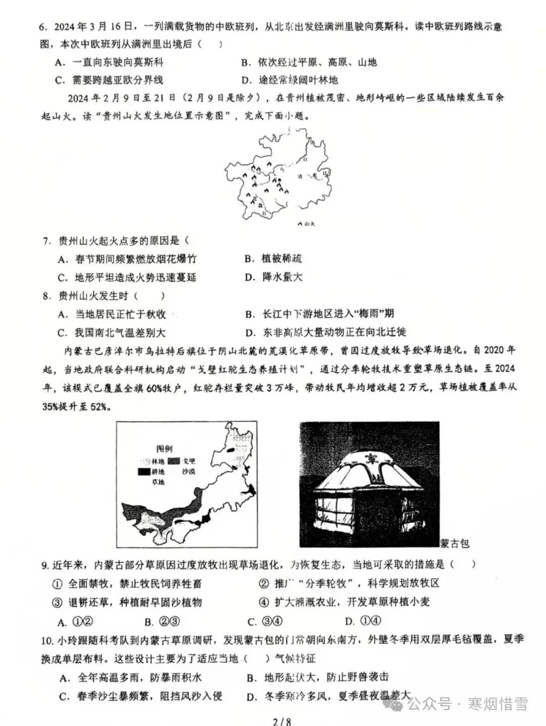 2025年八年级下册小四科和物理期中试卷 第27张