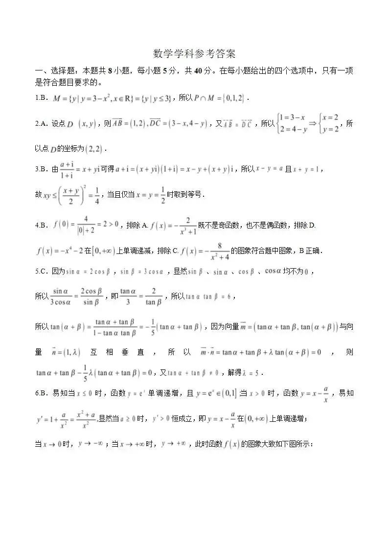 《高中试卷》芜湖市第一中学2026届高三下学期3月阶段检测数学(含答案) 第7张