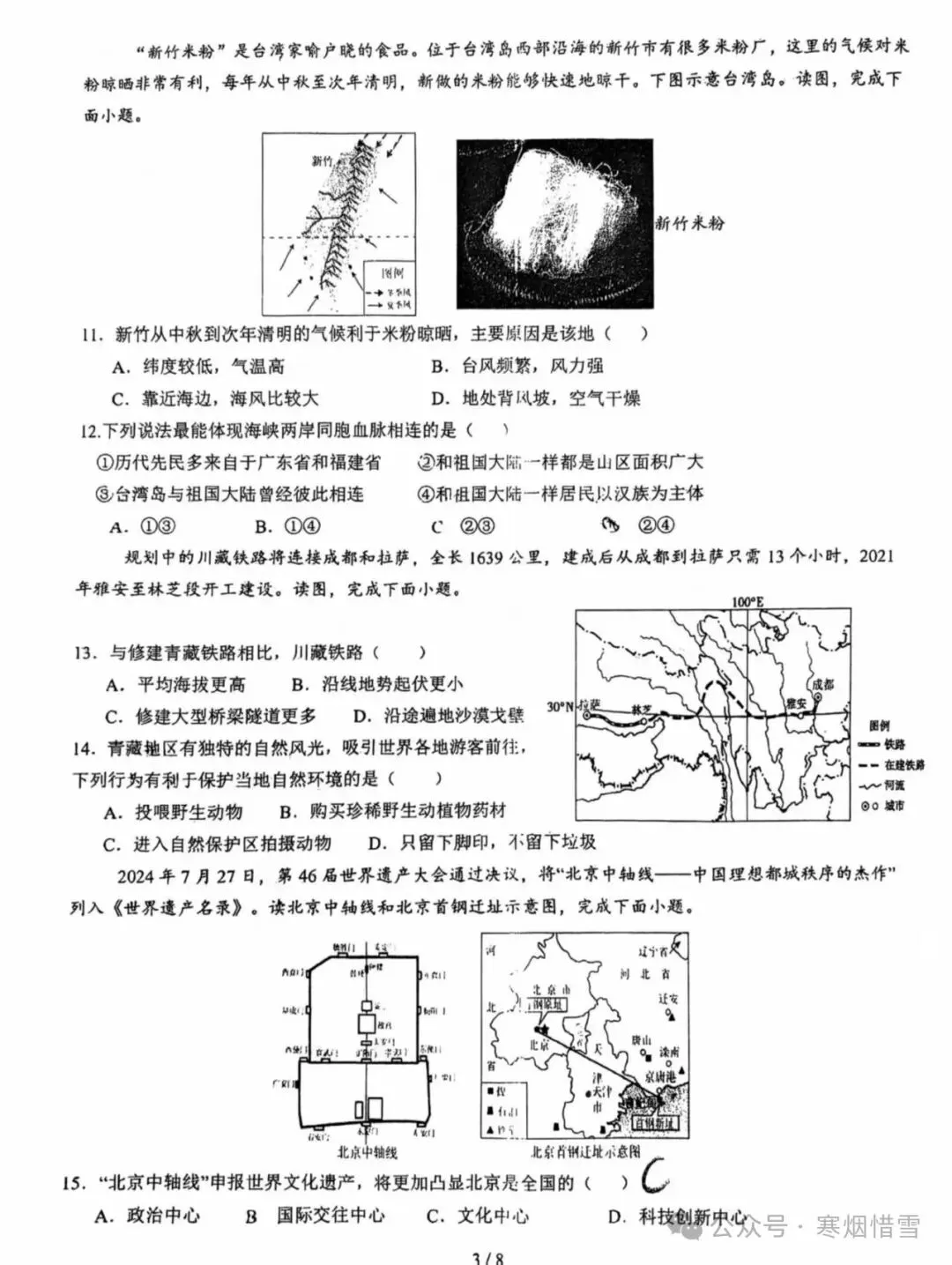 2025年八年级下册小四科和物理期中试卷 第28张