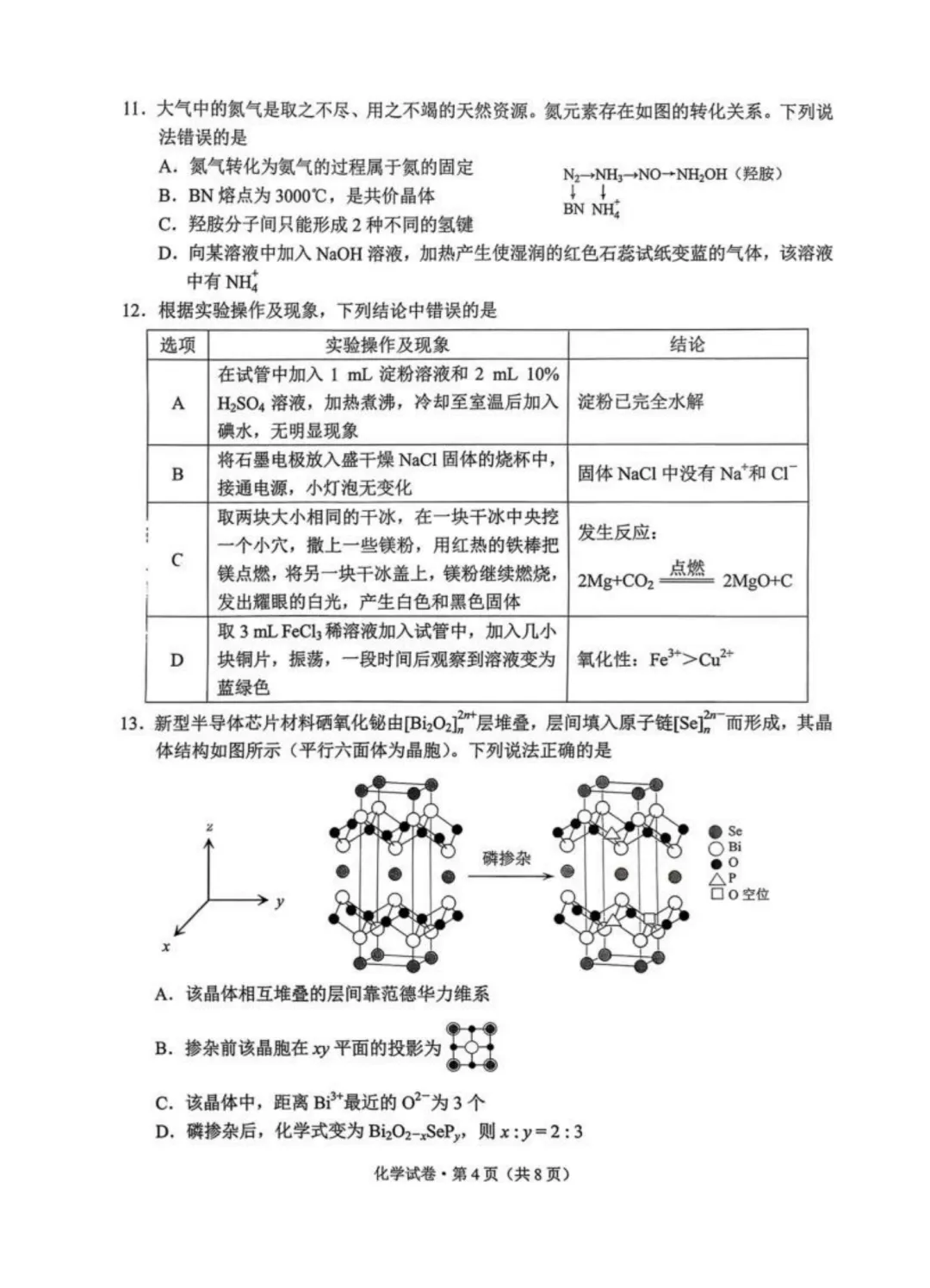 2026届昆明高三市统测(二)化学试卷与答案 第4张
