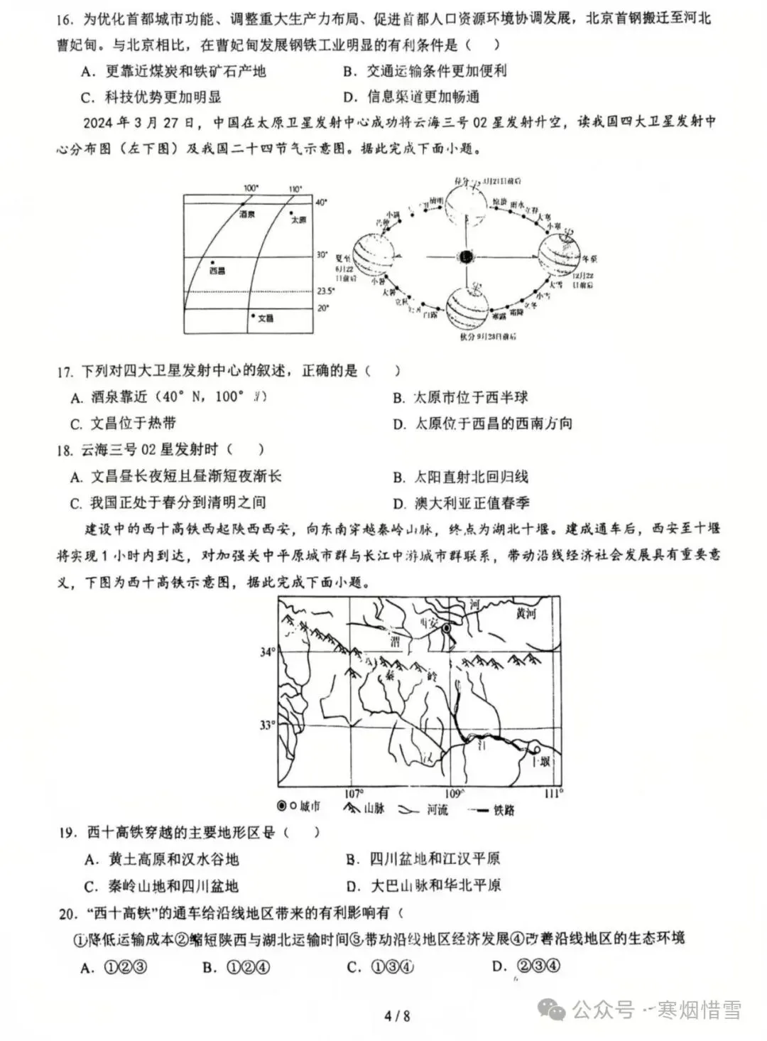 2025年八年级下册小四科和物理期中试卷 第29张