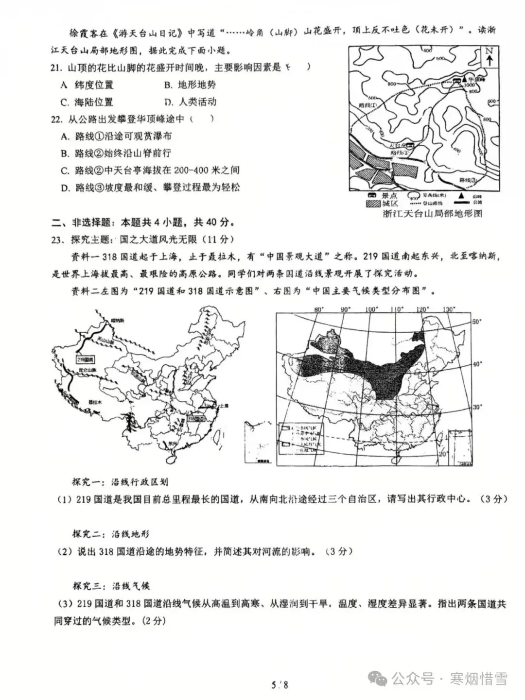 2025年八年级下册小四科和物理期中试卷 第30张