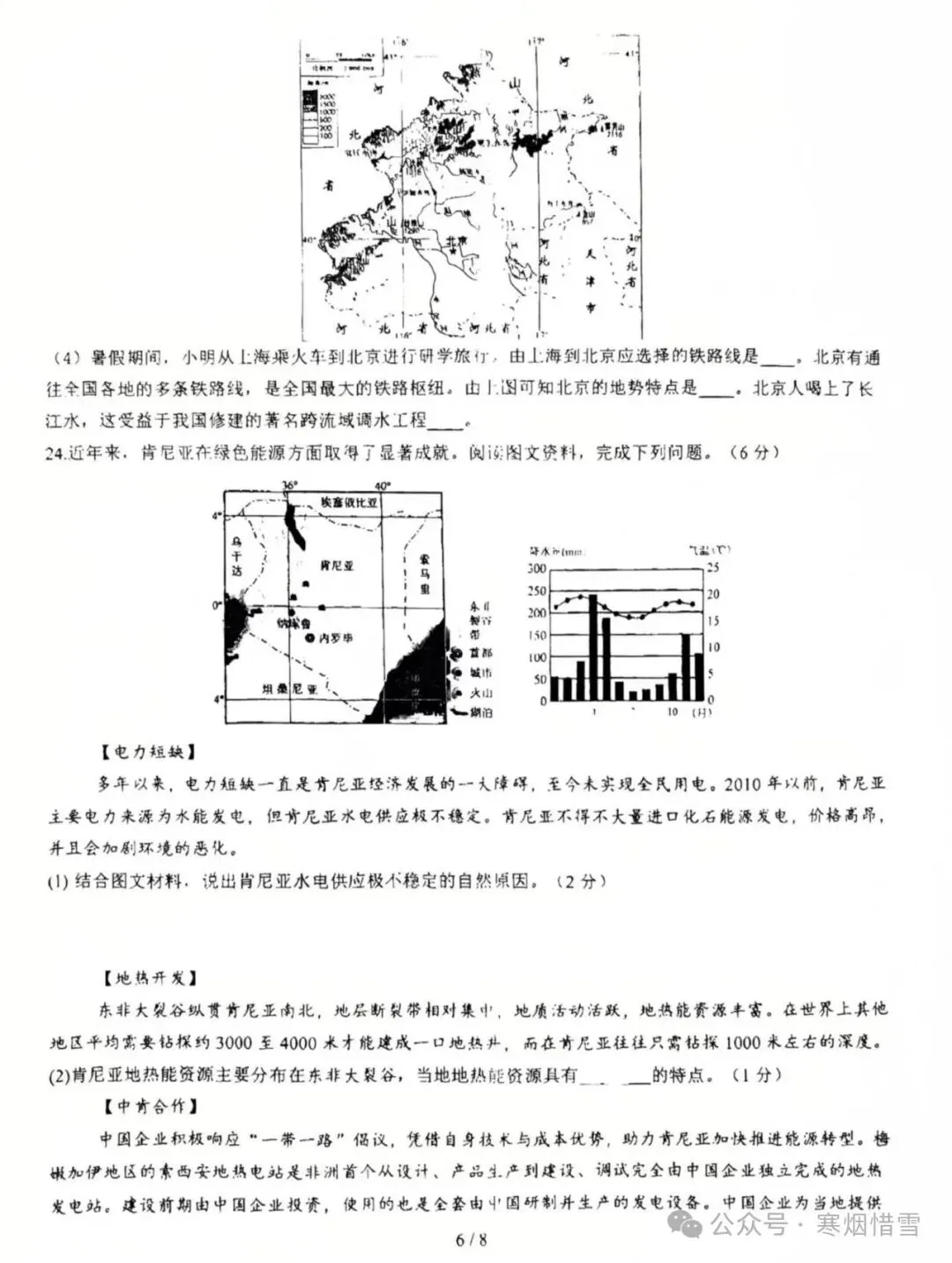 2025年八年级下册小四科和物理期中试卷 第31张