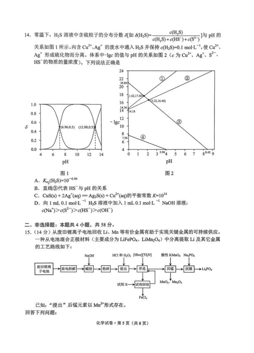 2026届昆明高三市统测(二)化学试卷与答案 第5张