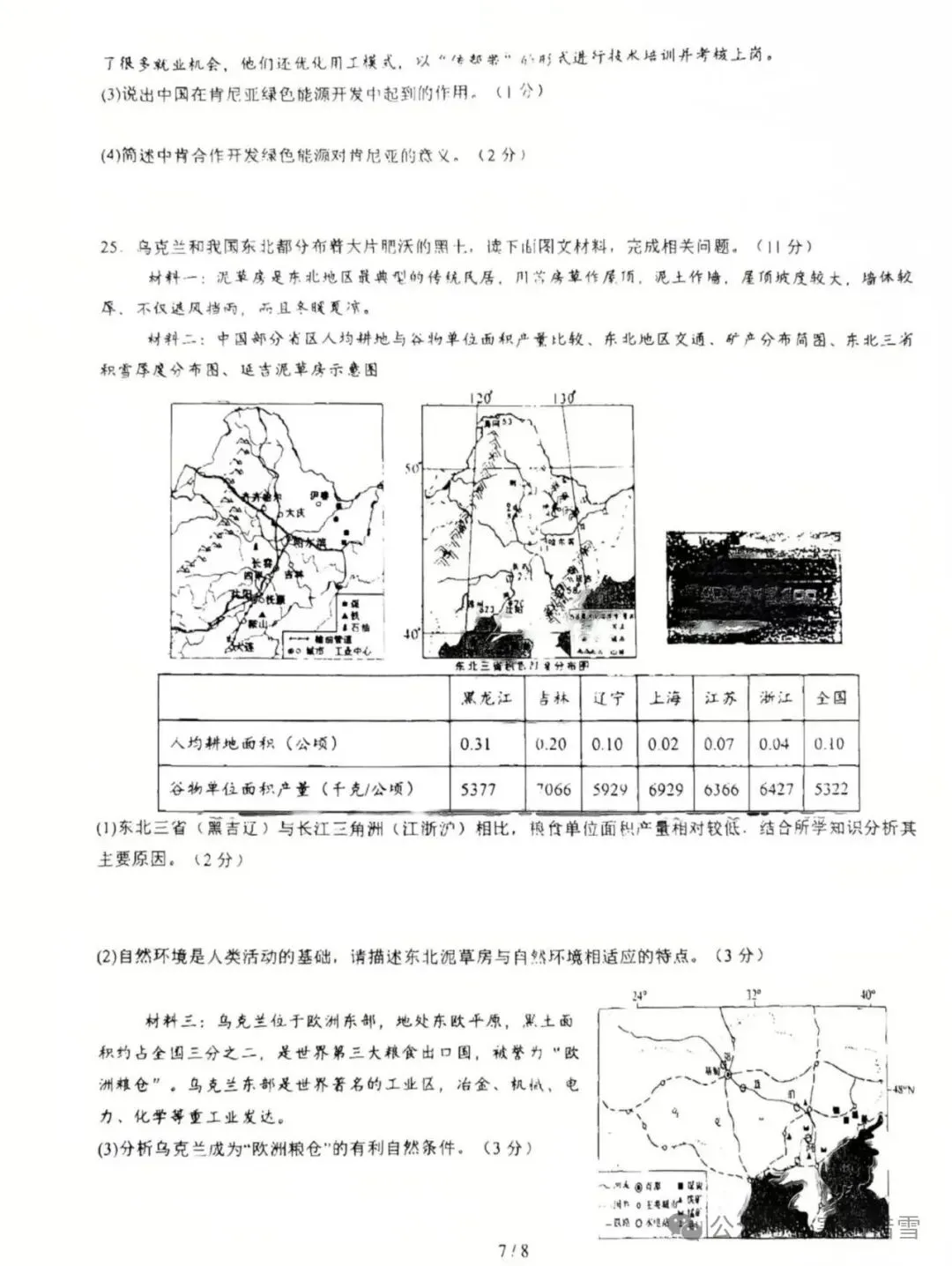 2025年八年级下册小四科和物理期中试卷 第32张