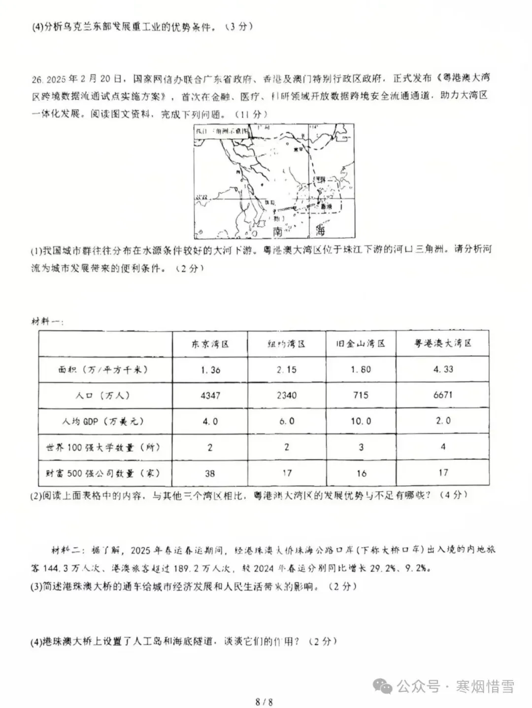 2025年八年级下册小四科和物理期中试卷 第33张