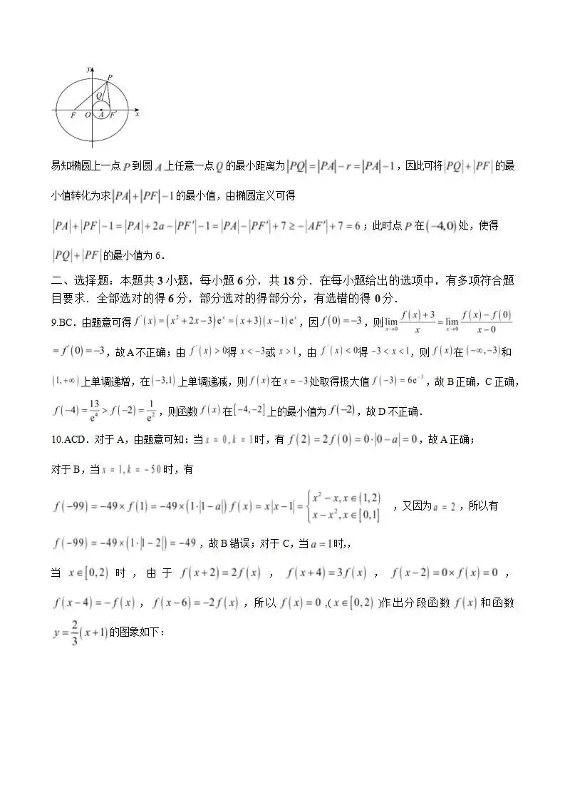 《高中试卷》芜湖市第一中学2026届高三下学期3月阶段检测数学(含答案) 第9张