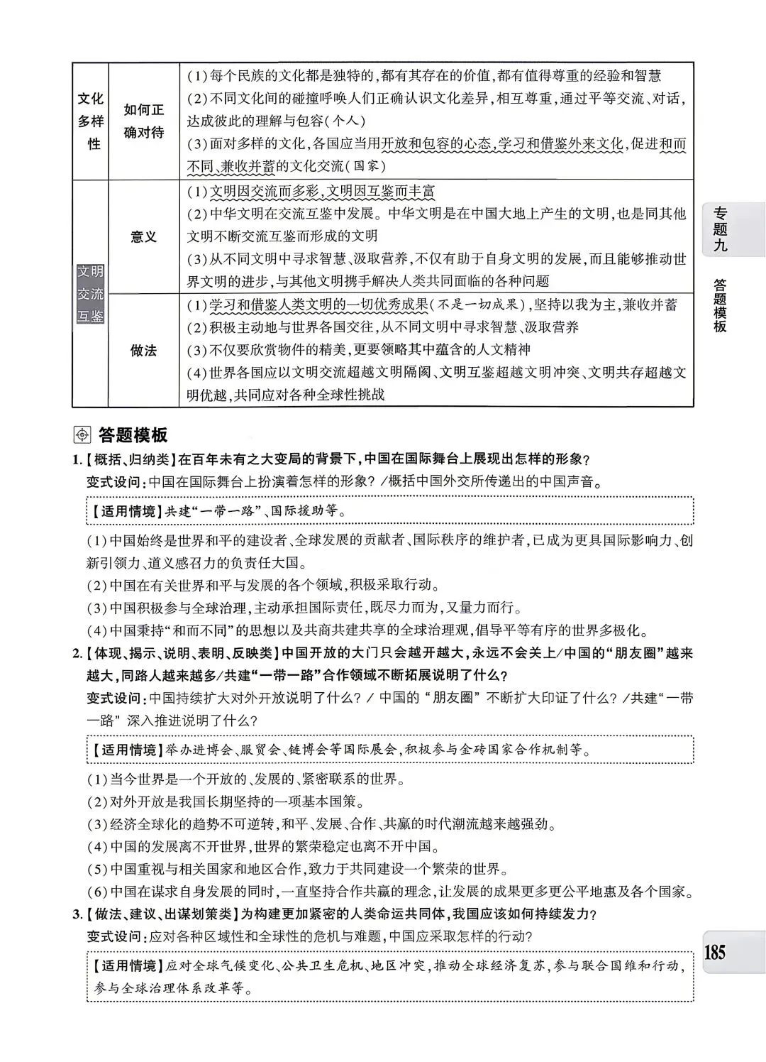 【道法】中考专题九:世界舞台 第5张