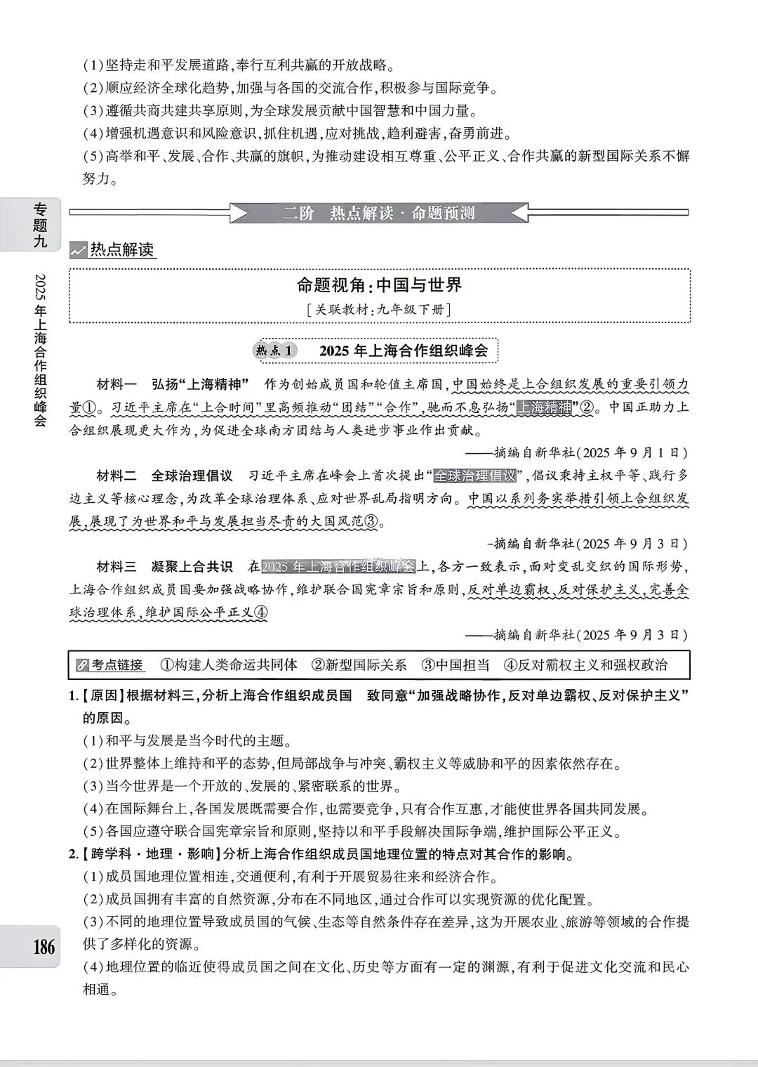 【道法】中考专题九:世界舞台 第6张