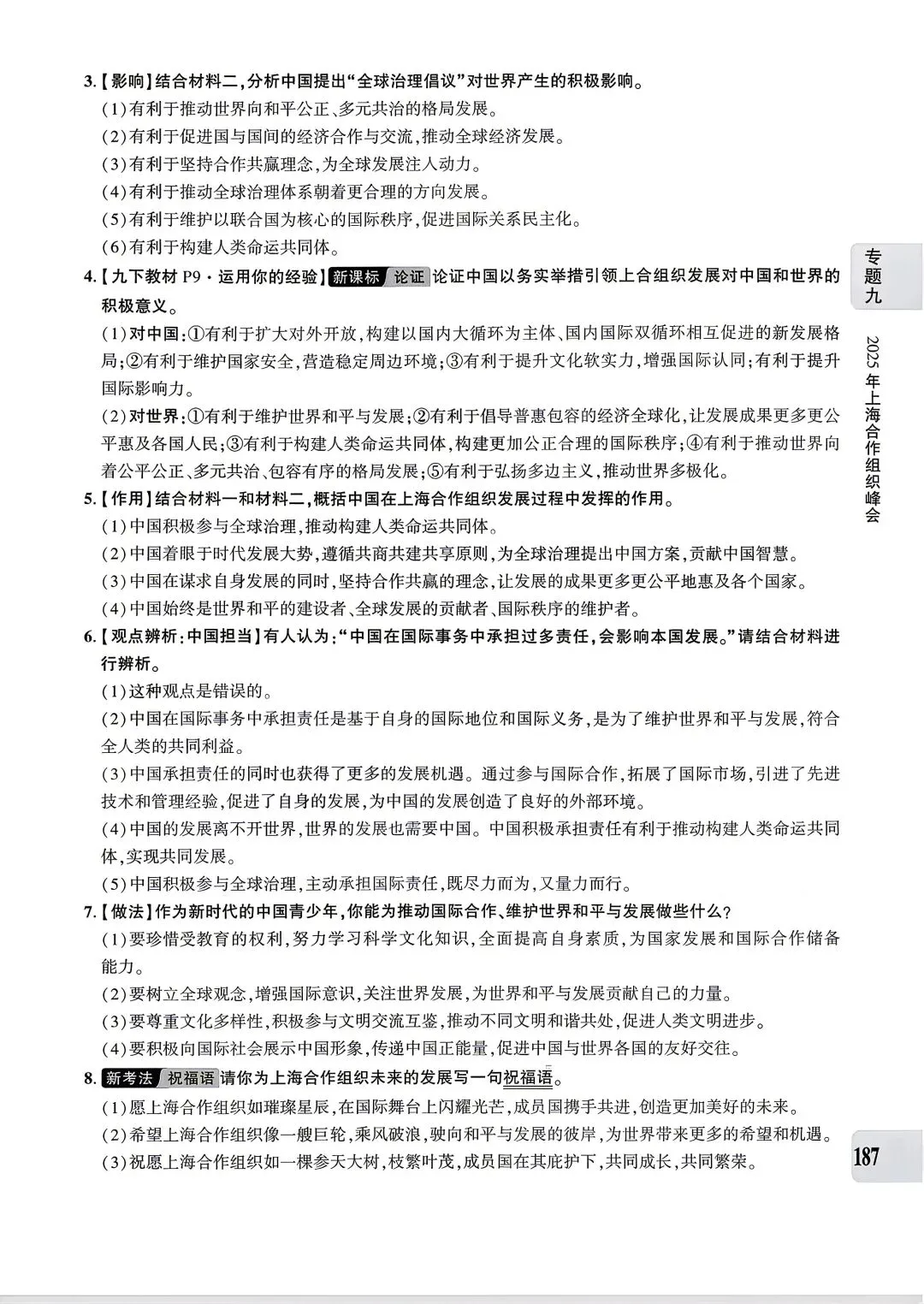 【道法】中考专题九:世界舞台 第7张