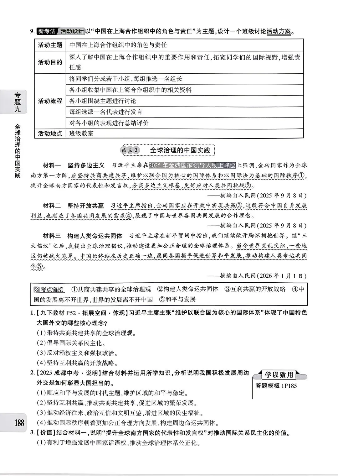 【道法】中考专题九:世界舞台 第8张