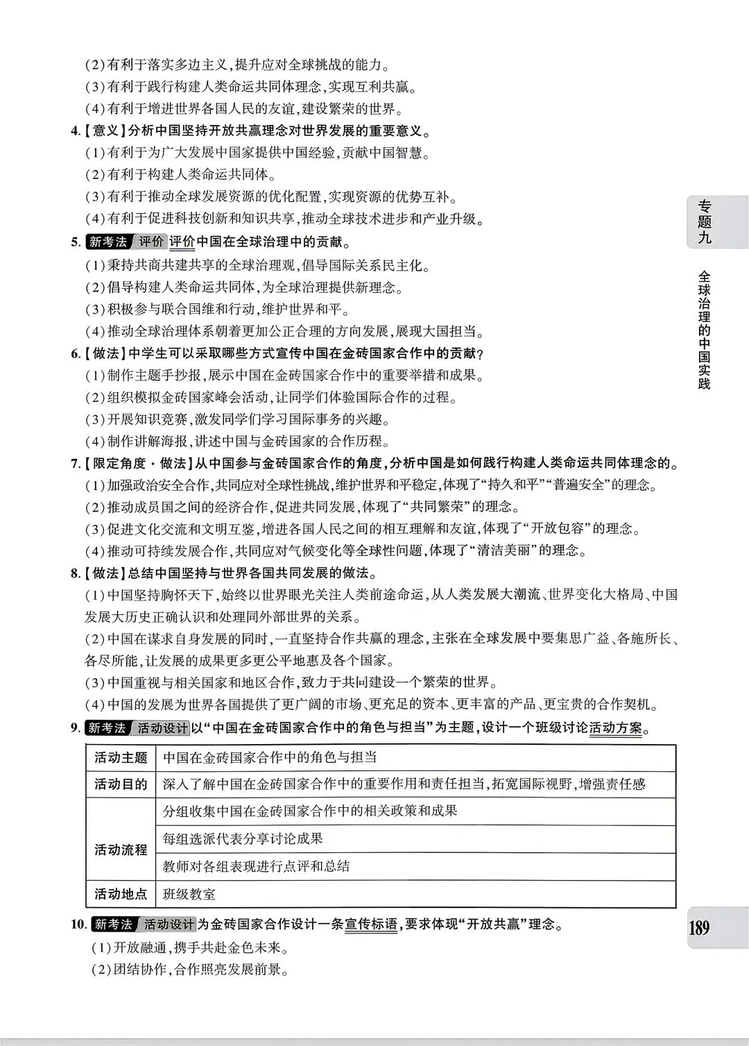 【道法】中考专题九:世界舞台 第9张