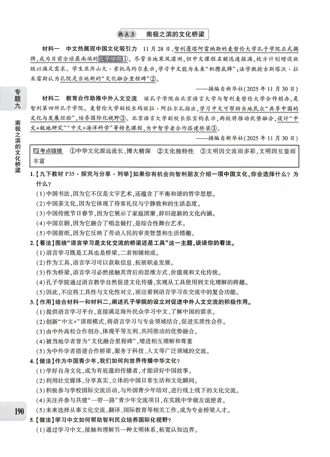 【道法】中考专题九:世界舞台 第10张